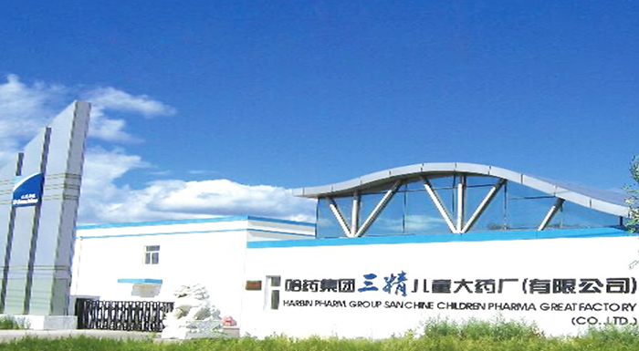 哈藥集團(tuán)三精兒童大藥廠(chǎng)有限公司