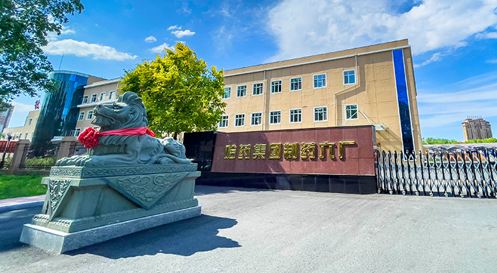 哈藥集團(tuán)制藥六廠(chǎng)