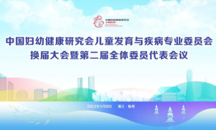 哈藥集團(tuán)明星產(chǎn)品復(fù)方葡萄糖酸鈣口服溶液亮相中國(guó)婦幼健康研究會(huì)&ldquo;兒童發(fā)育與疾病專(zhuān)委會(huì)代表大會(huì)&rdquo;