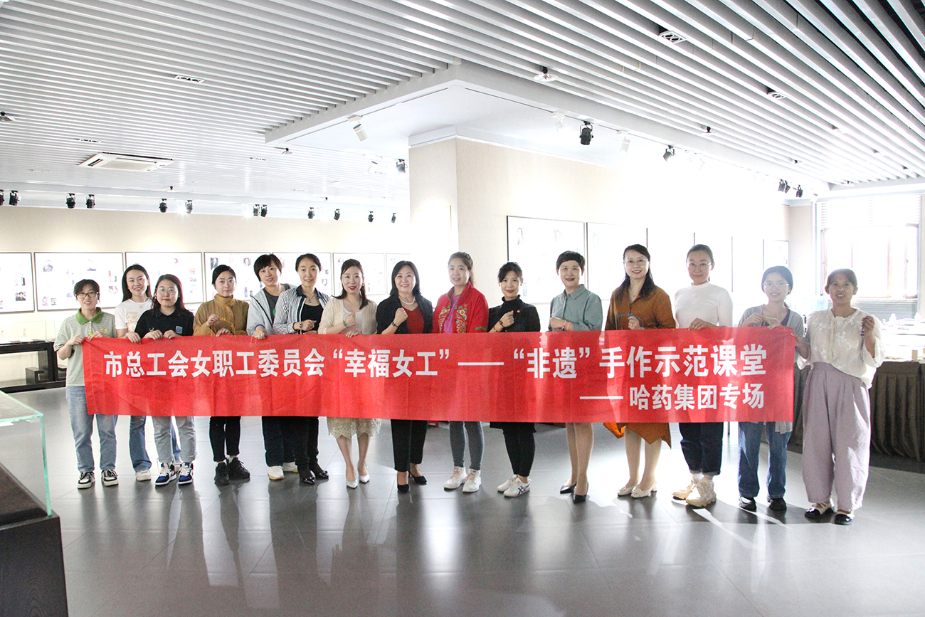 巧手展風(fēng)采 幸福女職工&mdash;&mdash;集團工會開展&ldquo;非遺&rdquo;手作示范課堂系列活動
