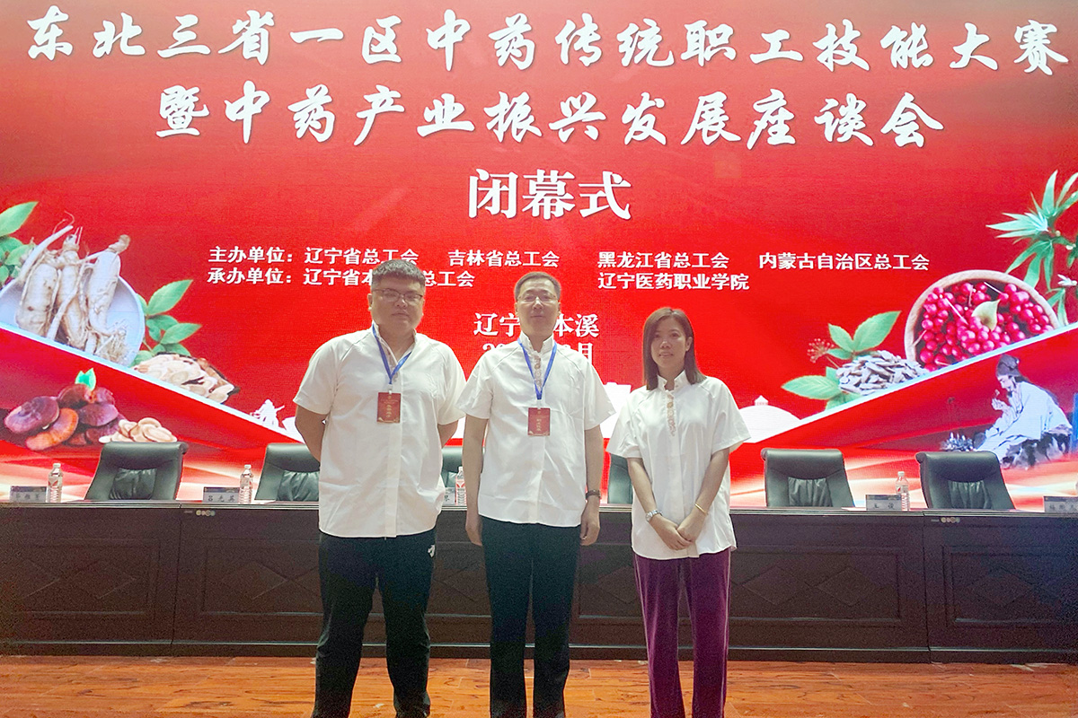 哈藥集團參加?xùn)|北三省一區(qū)中藥傳統(tǒng)職工技能大賽、生物制品檢驗技能大賽勇創(chuàng)佳績