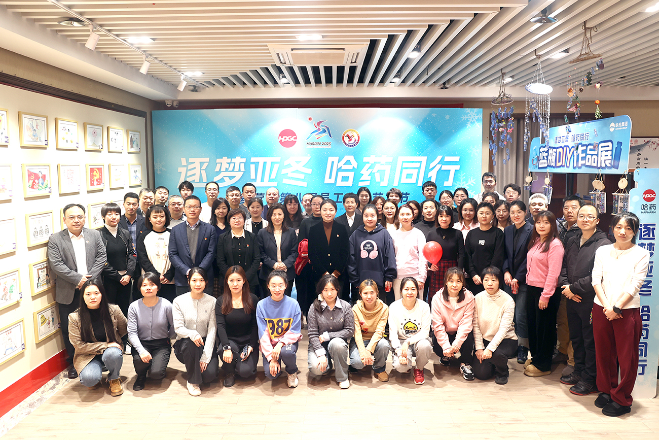 逐夢亞冬 哈藥同行&mdash;&mdash;哈藥營銷第八屆職工文化藝術(shù)節(jié)作品展?jié)馇殚_幕