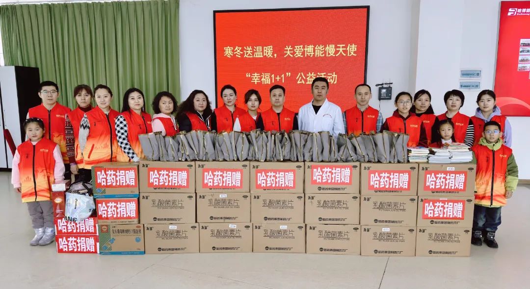 哈藥公益基金會(huì)開展關(guān)愛慢天使&ldquo;幸福1+1&rdquo;主題公益活動(dòng)
