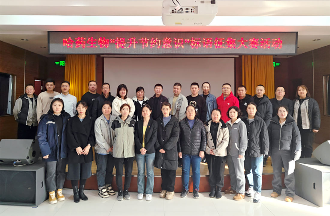 踐行企業(yè)理念 共筑勤儉企業(yè)&mdash;&mdash;哈藥生物工會開展&ldquo;提升節(jié)約意識 從我做起&rdquo;系列活動