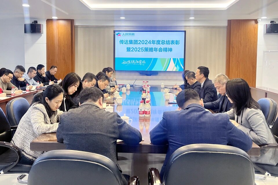 奮力奪取開門紅 全力打贏攻堅戰(zhàn)&mdash;&mdash;人民同泰全面學(xué)習(xí)貫徹集團(tuán)年會精神