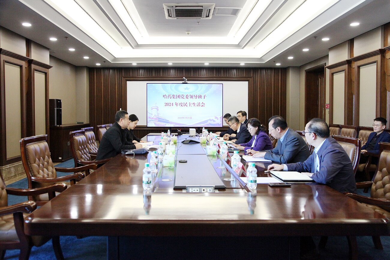 哈藥集團(tuán)黨委召開領(lǐng)導(dǎo)班子2024年度民主生活會